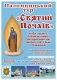 Паломницький тур  “Святий Почаїв”, неділя, 22 січня 2012 р.